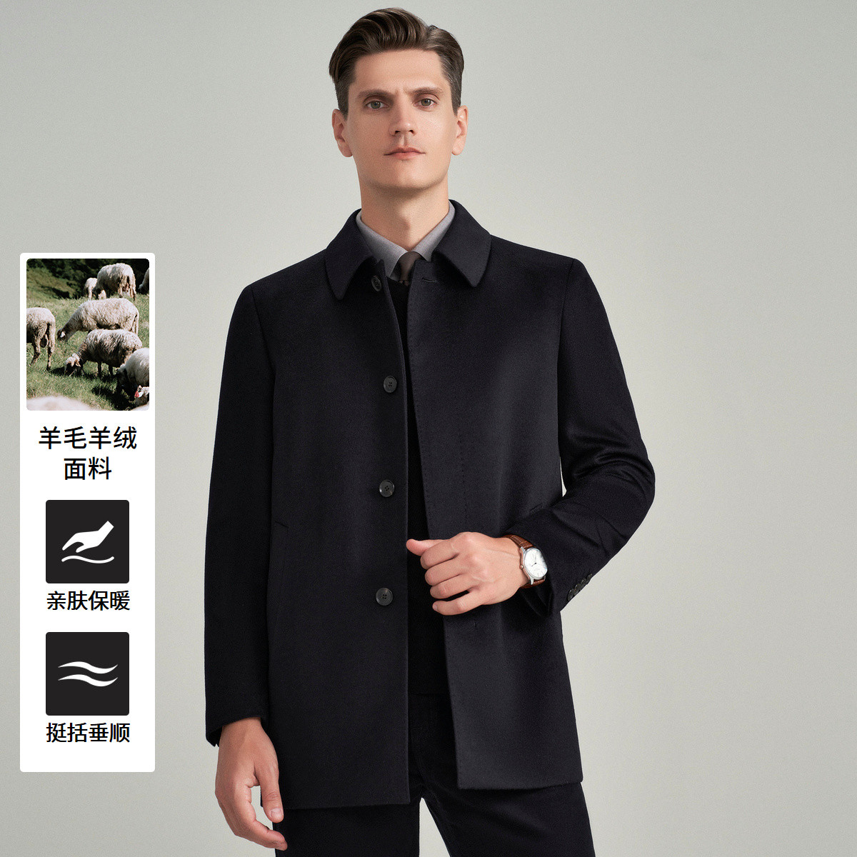 【绵羊毛+山羊绒】抗皱有型男士翻领中长款毛呢大衣外套秋冬
