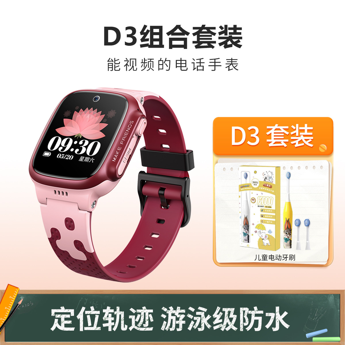 儿童智能电话手表D3组合套装高清视频拍照防水小孩礼物