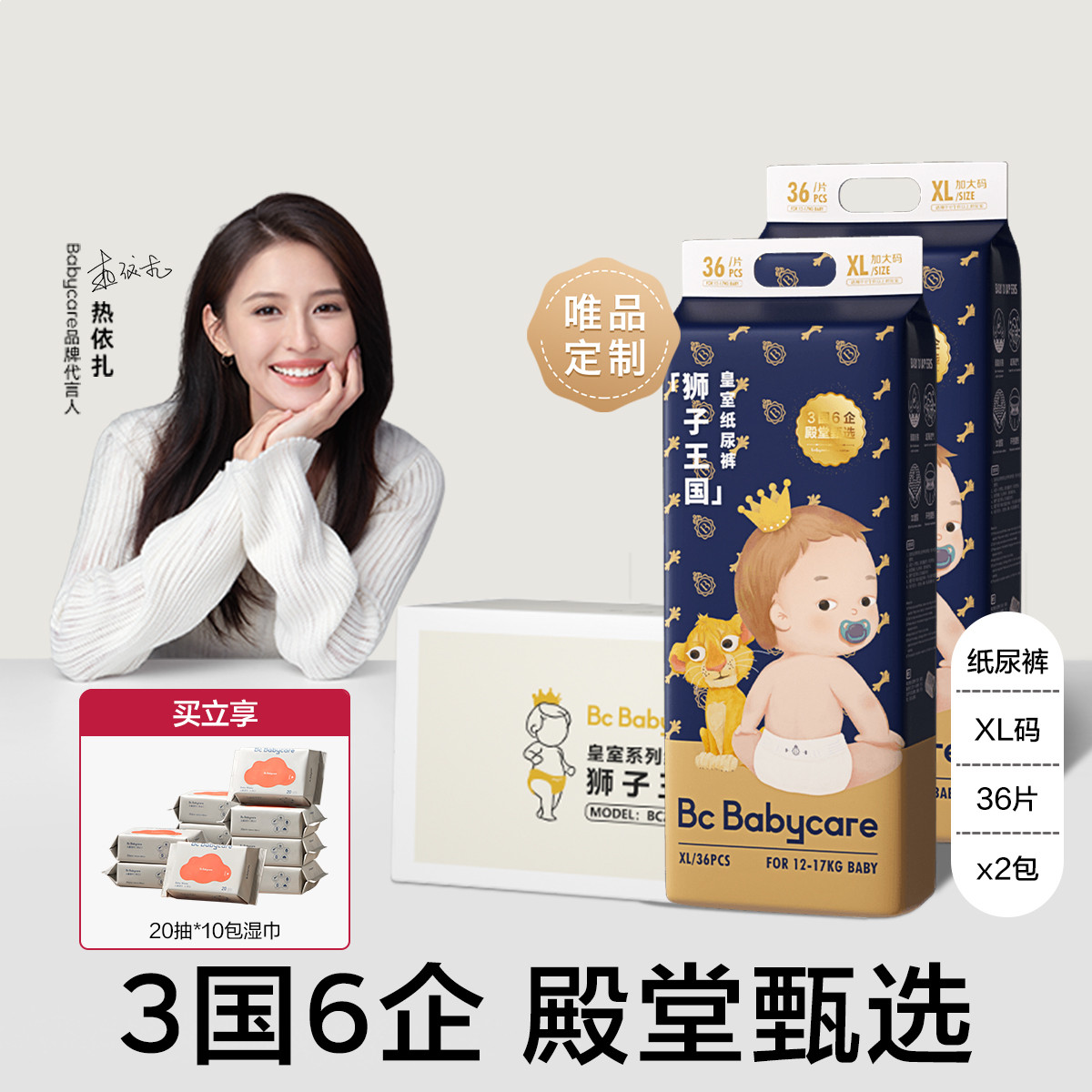 【加享湿巾】箱装皇室狮子王国纸尿裤宝宝尿不湿M100/L80/XL72片
