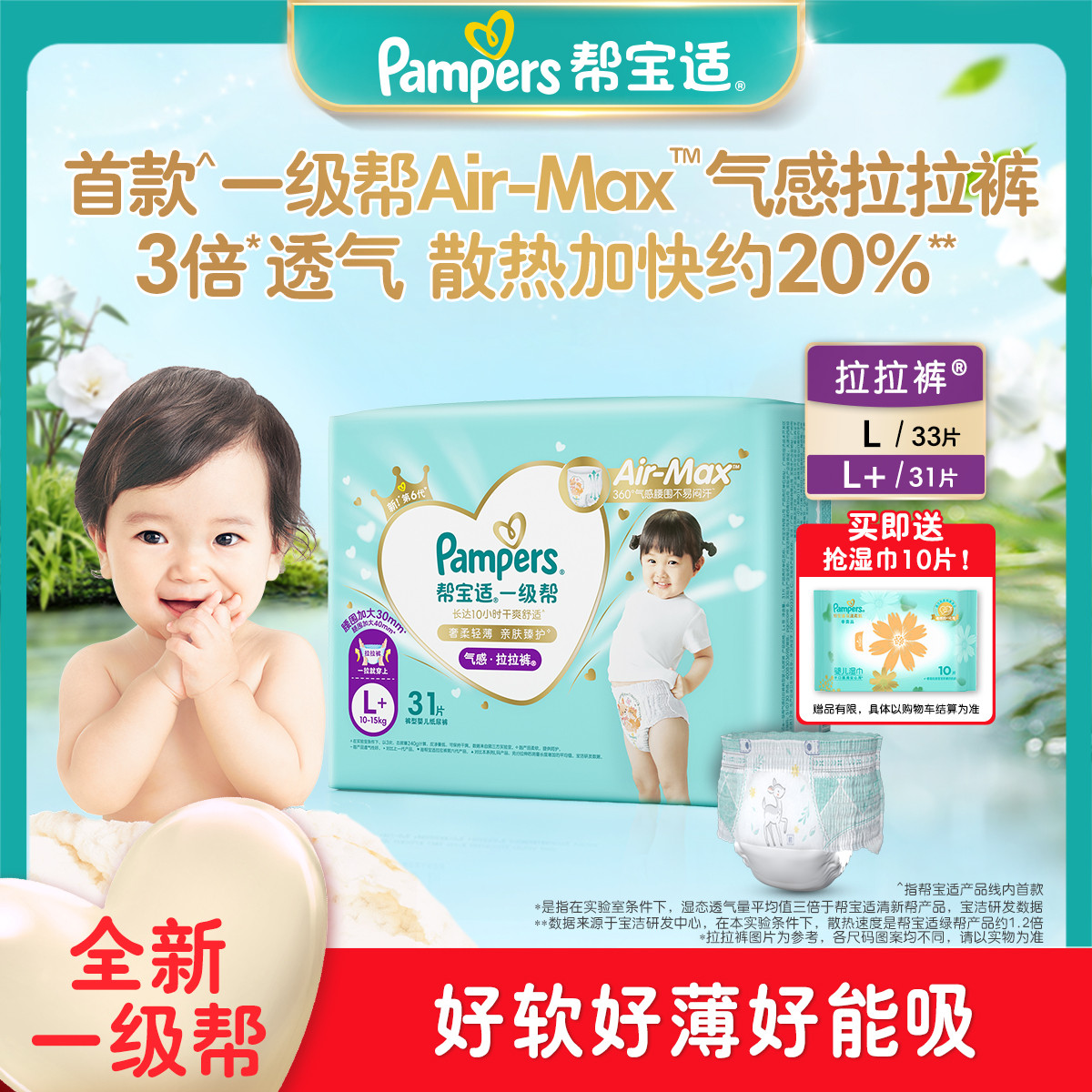 一级帮夏季散热拉拉裤婴儿尿不湿尿裤尿片超薄透气L+/L码