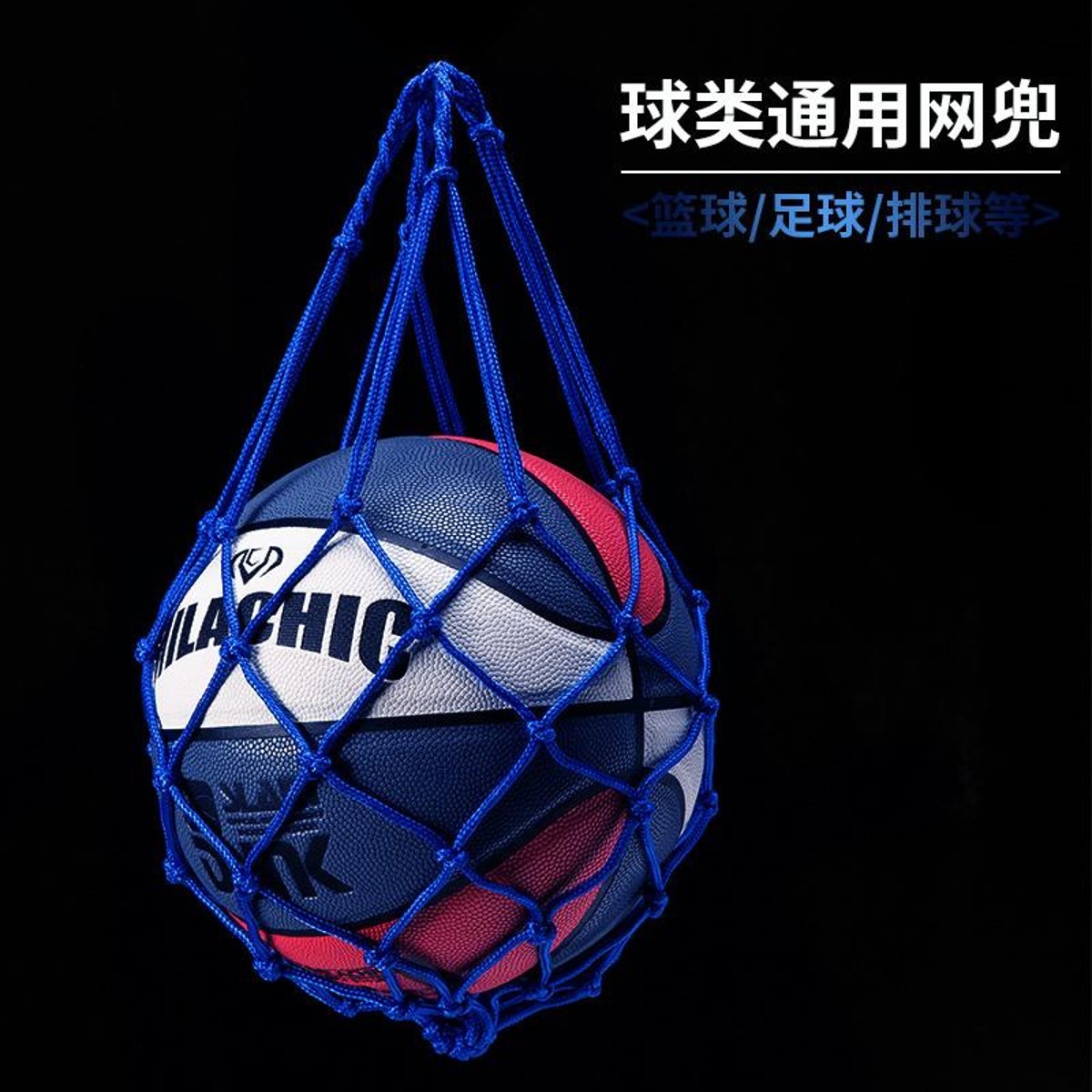 装篮球网兜袋子排球足球兜袋大容量收纳袋加粗大网袋蓝球球袋套袋