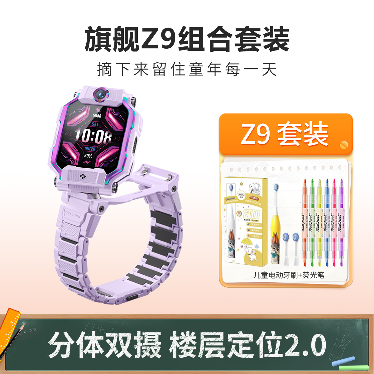 儿童电话手表Z9组合套装 体温监测智能手表学生儿童