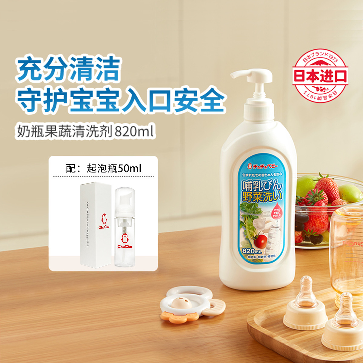 奶瓶清洁剂 果蔬洗涤剂 宝宝专用餐具玩具洗洁精720ml/820ml