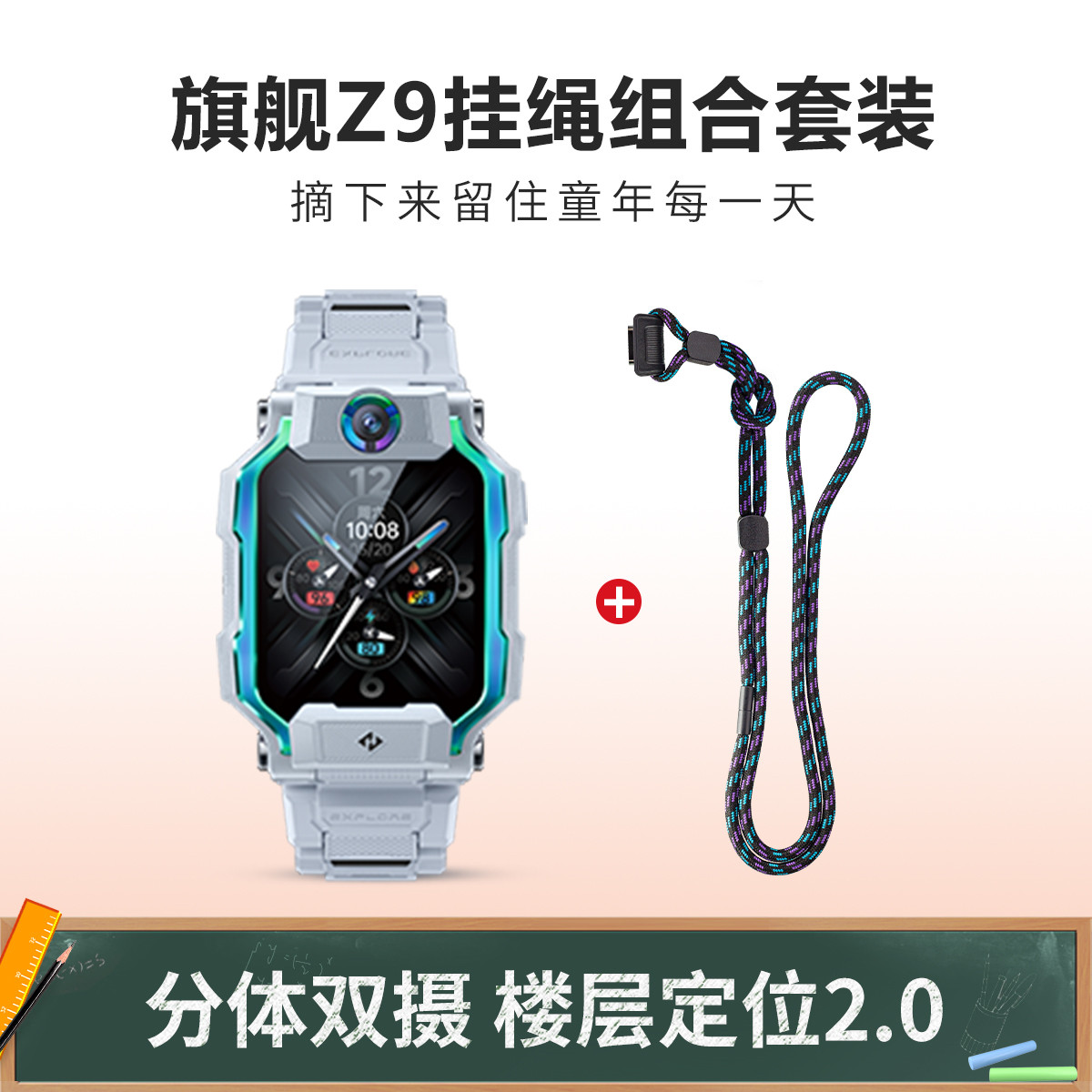 儿童电话手表旗舰Z9挂绳组合 高清视频通话智能手表学生