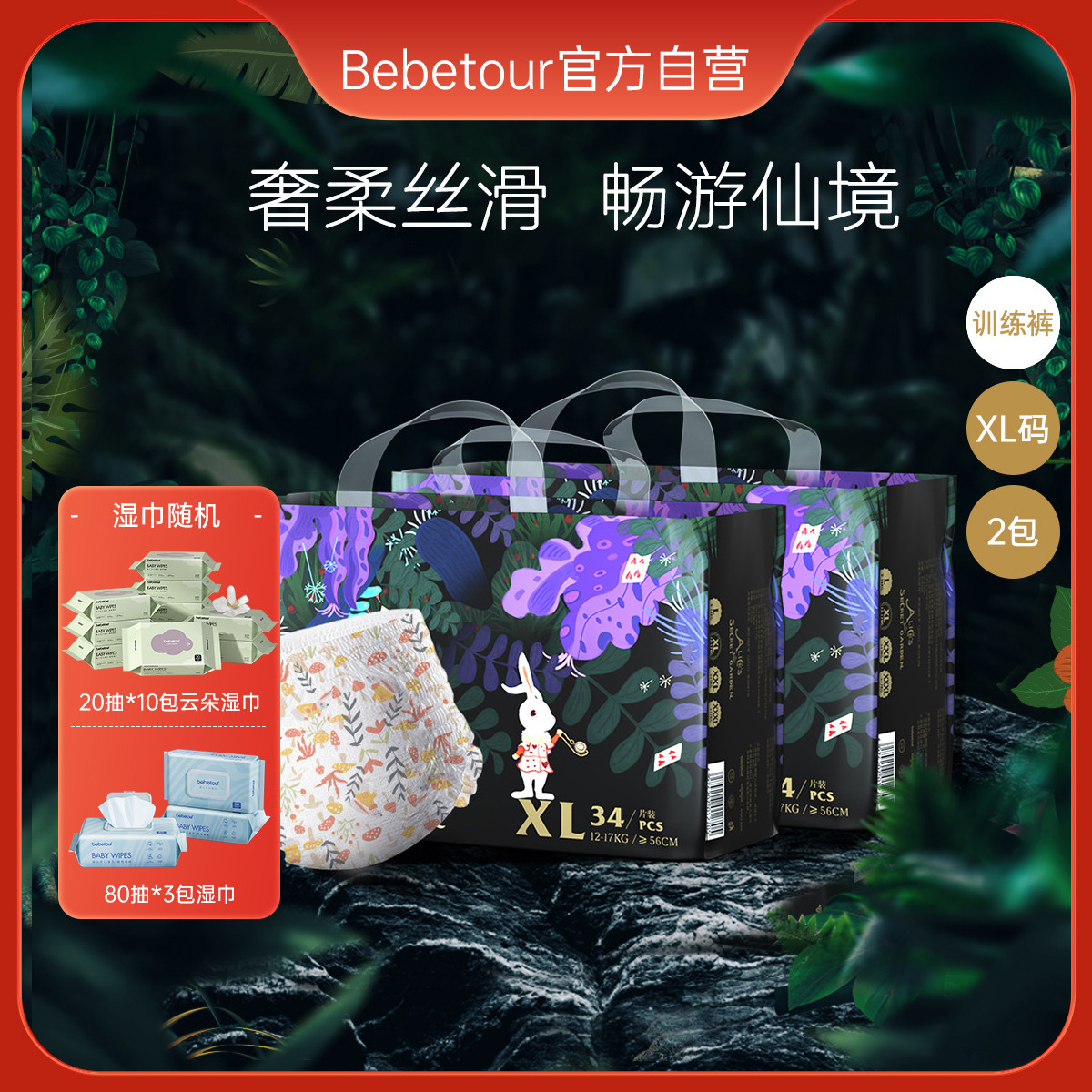 【加送湿巾】爱丽丝拉拉裤+湿巾随机