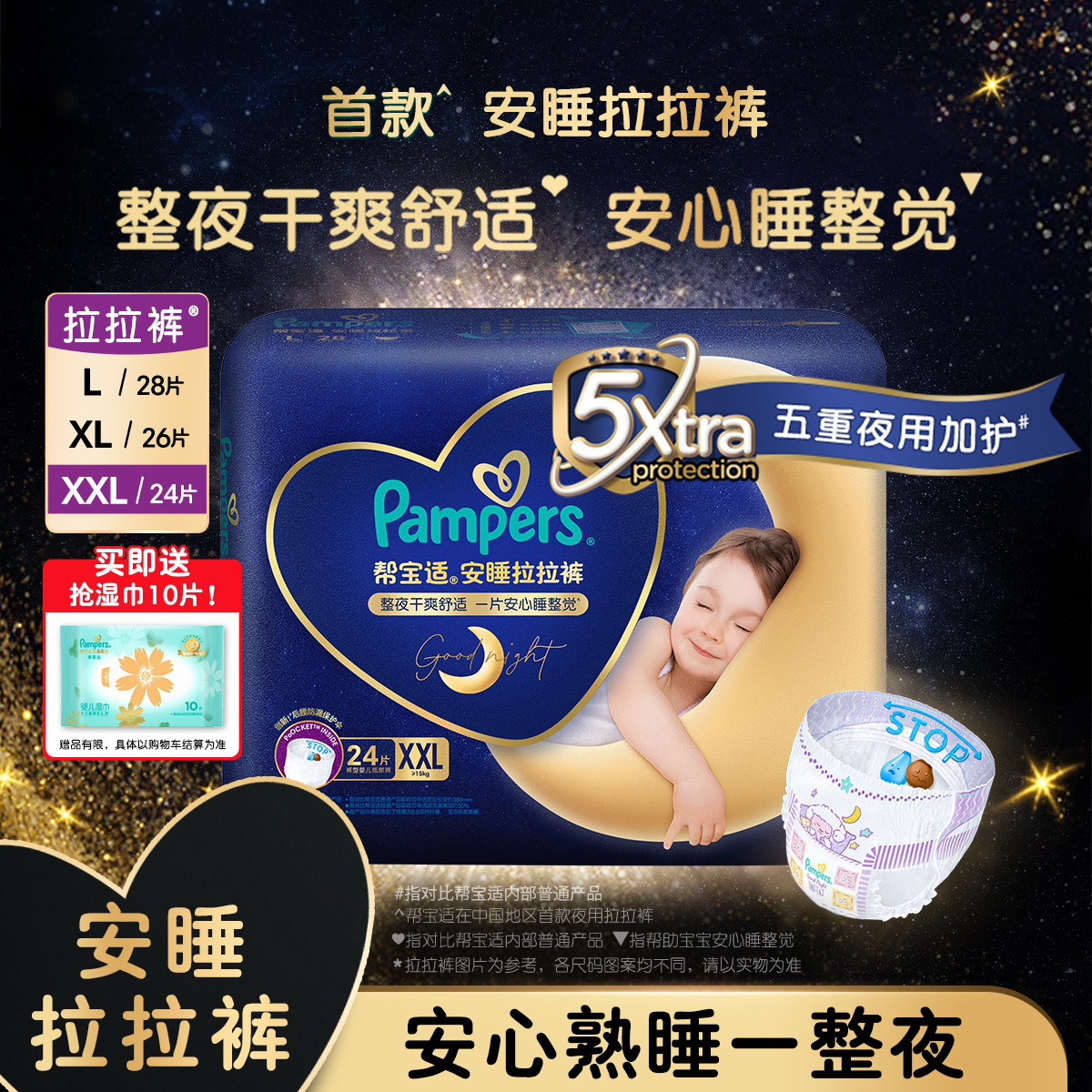 安睡拉拉裤夏季超薄透气薄款尿不湿纸尿裤L/XL/XXL