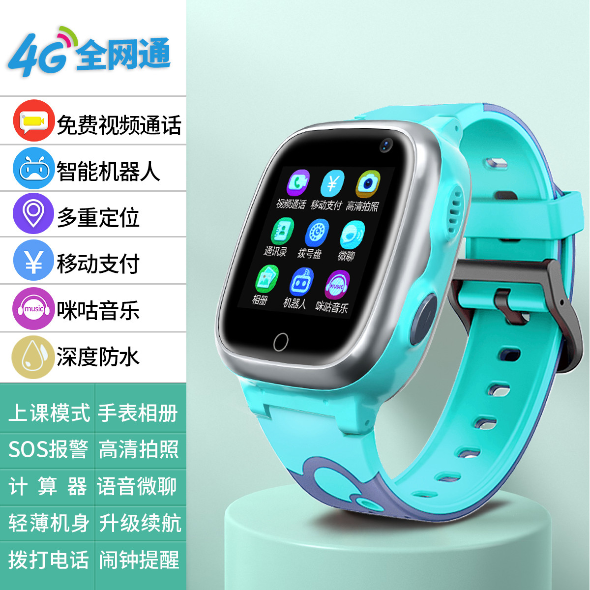 儿童电话手表4G全网通超长待机多功能中小学生智能定位视频防水