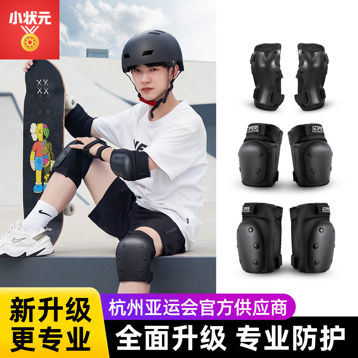 滑板护具专业套装成人青少年儿童陆冲轮滑运动滑冰护肘