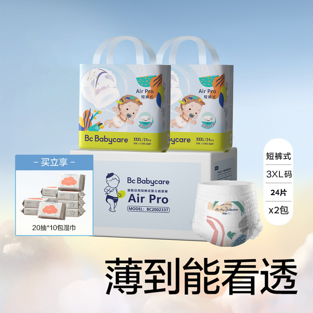 【加享湿巾】Air pro拉拉裤成长裤尿不湿L76/XL64/XXL56/3XL48片