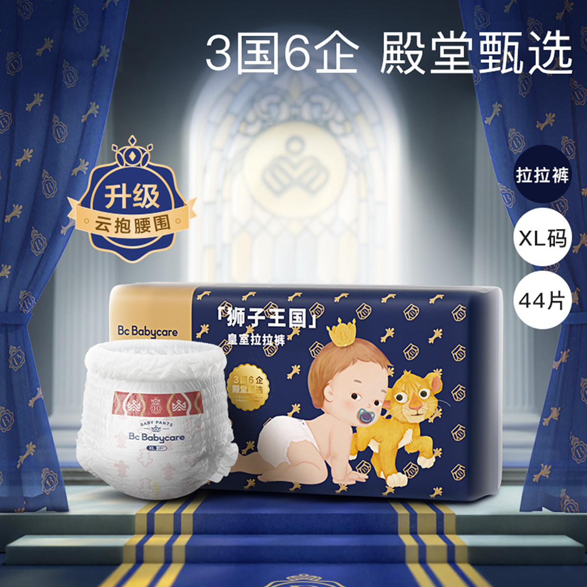 【加量装】皇室狮子王国弱酸拉拉裤袋装婴儿尿不湿L48/XL44片
