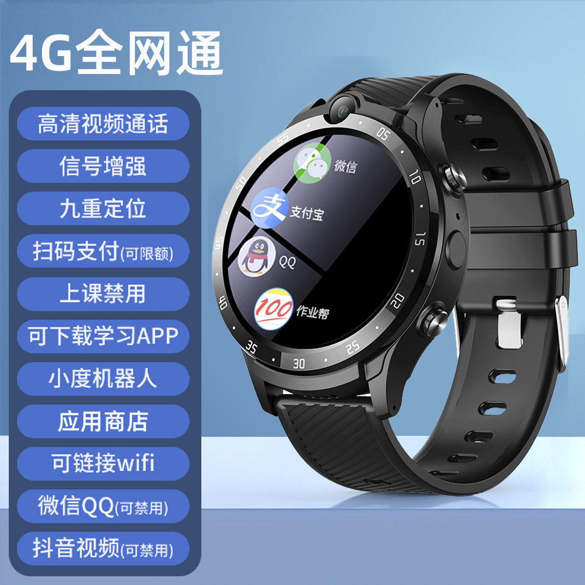 【微信QQ】4G儿童智能电话手表男女学生可连WiFi防水定位