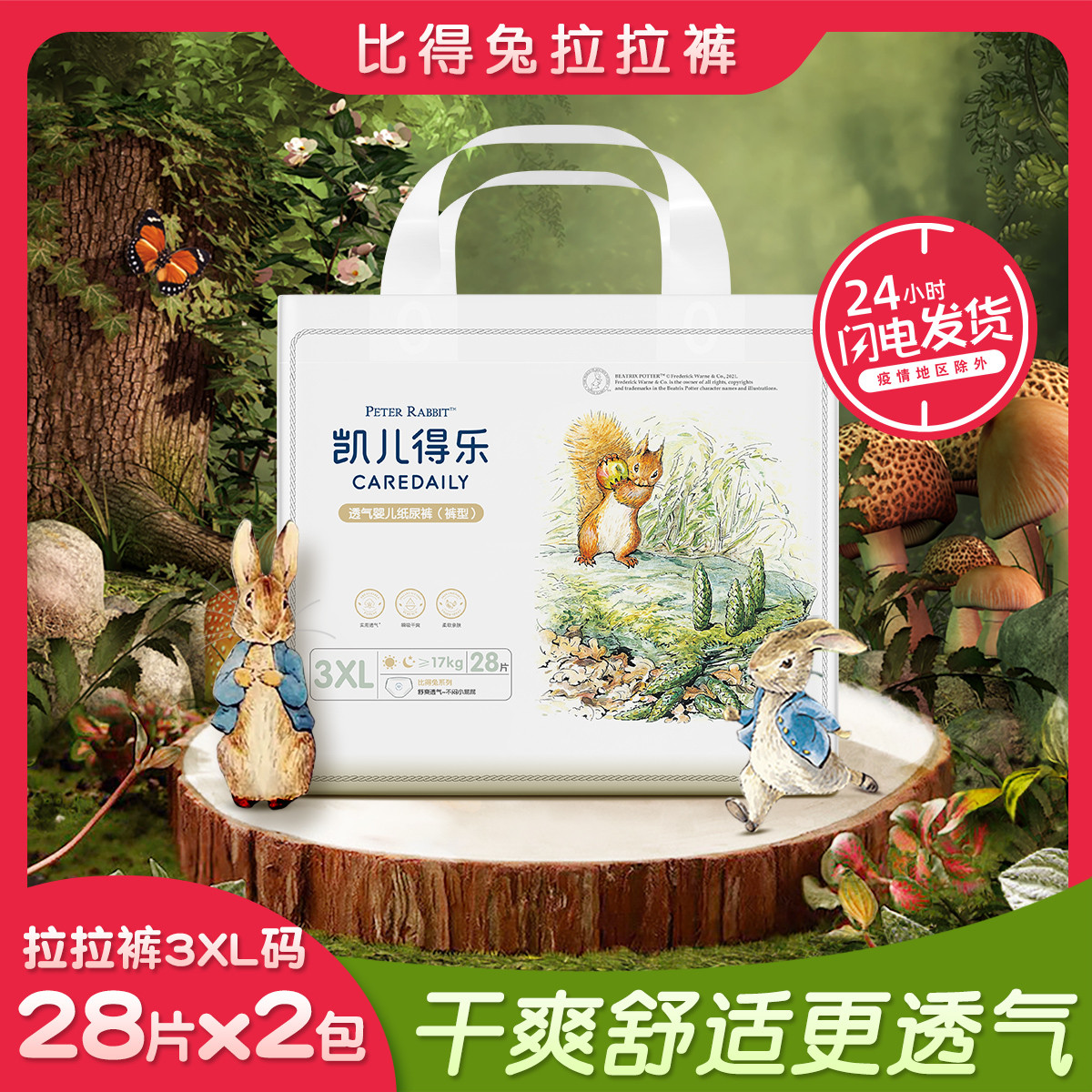 比得兔秋冬拉拉裤棉面轻薄柔软男女宝宝通用尿裤2包/箱箱装