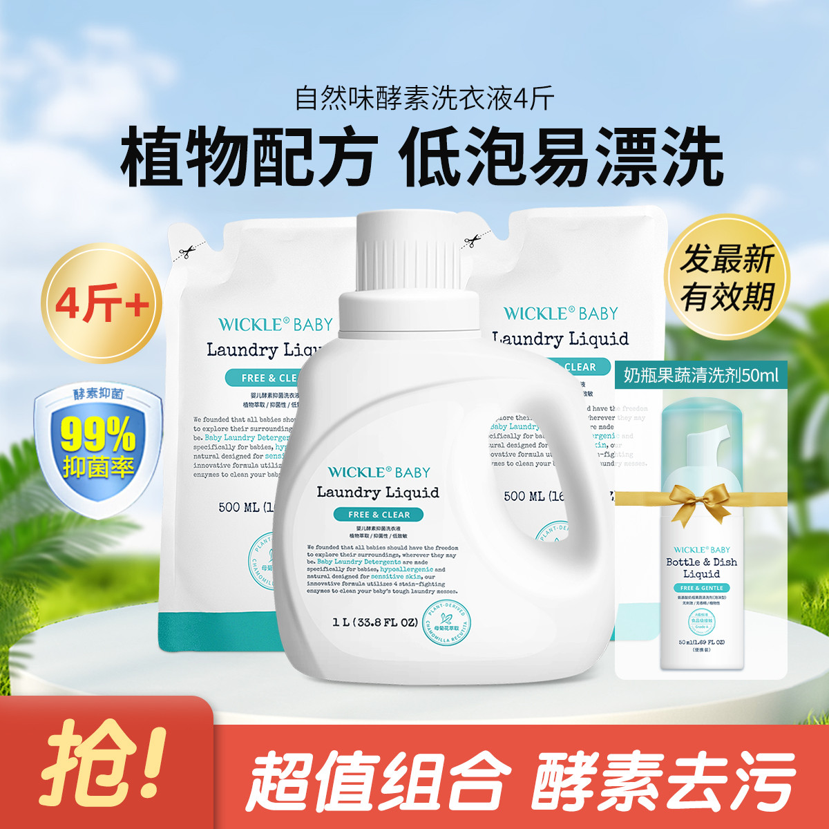 【超值热卖】婴儿洗衣液新生儿专用温和抑菌酵素儿童洗衣皂液