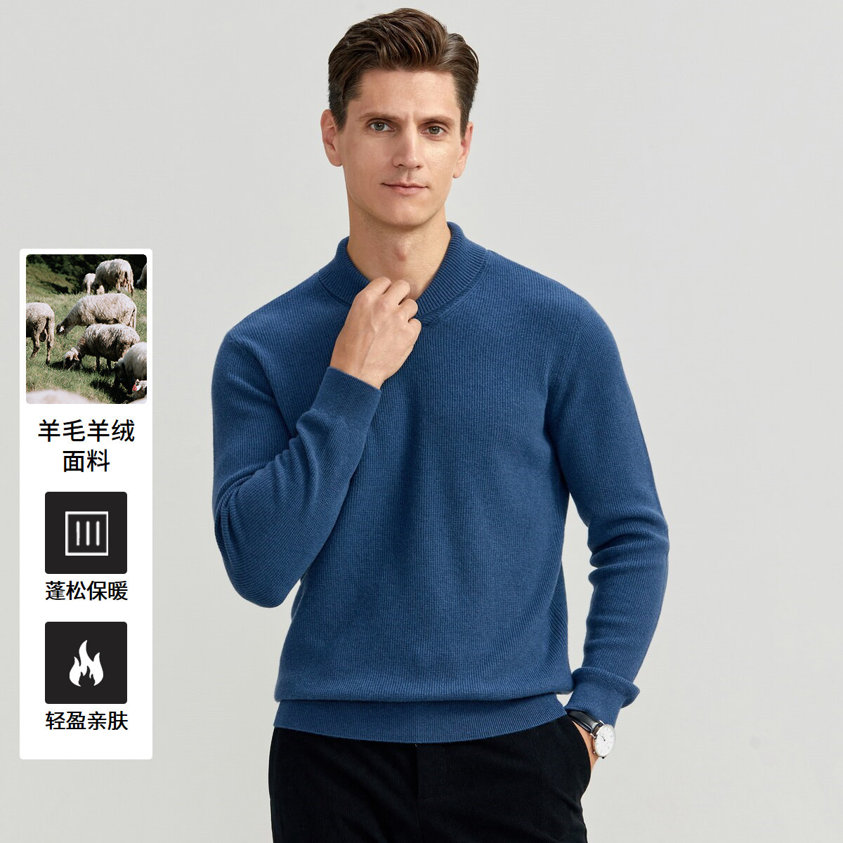 【绵羊毛+山羊绒 亲肤保暖】男士青果领纯色毛衣羊毛衫秋冬