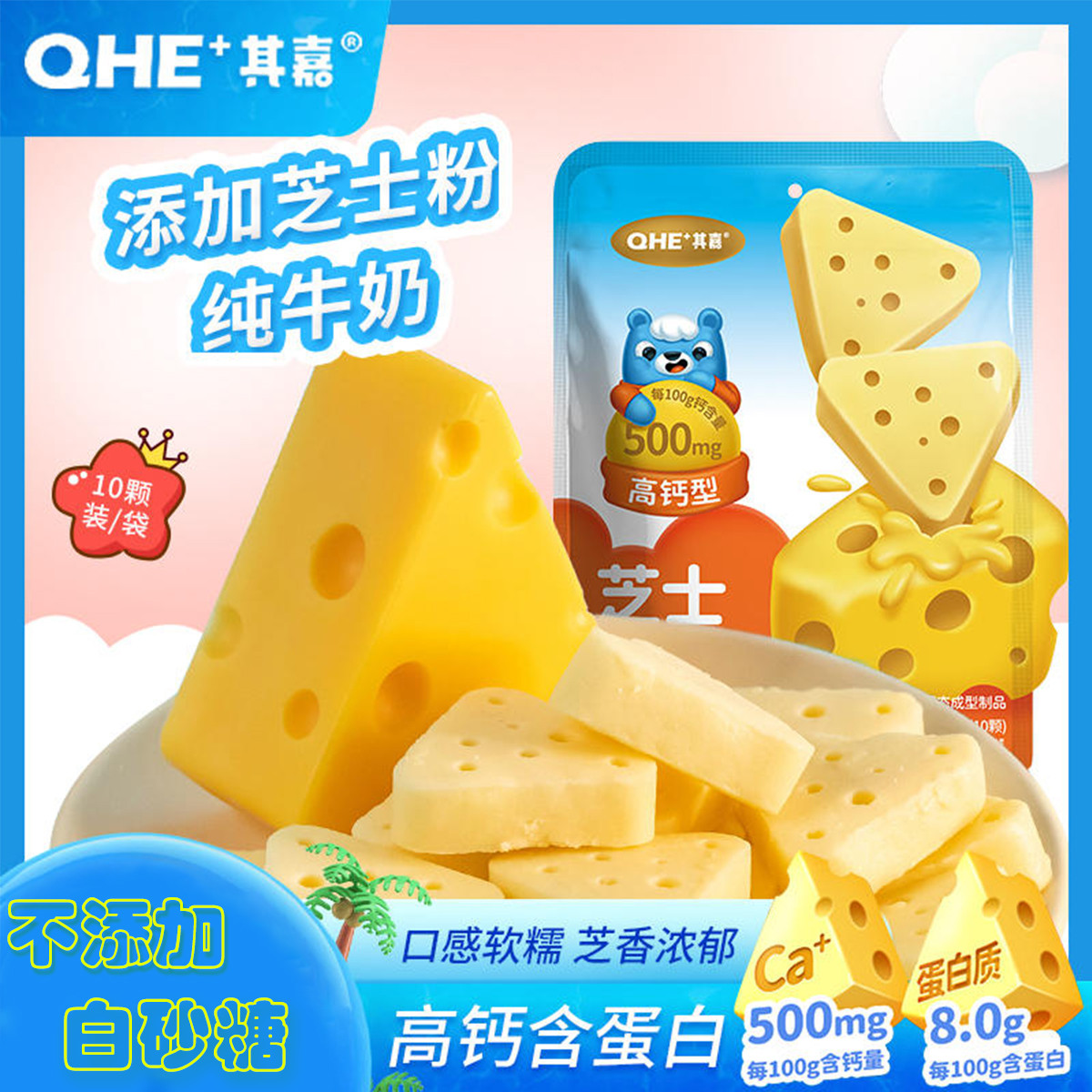 【蒙古特产】鲜牛奶芝士酪香软奶酥内三角奶酪块儿童零食