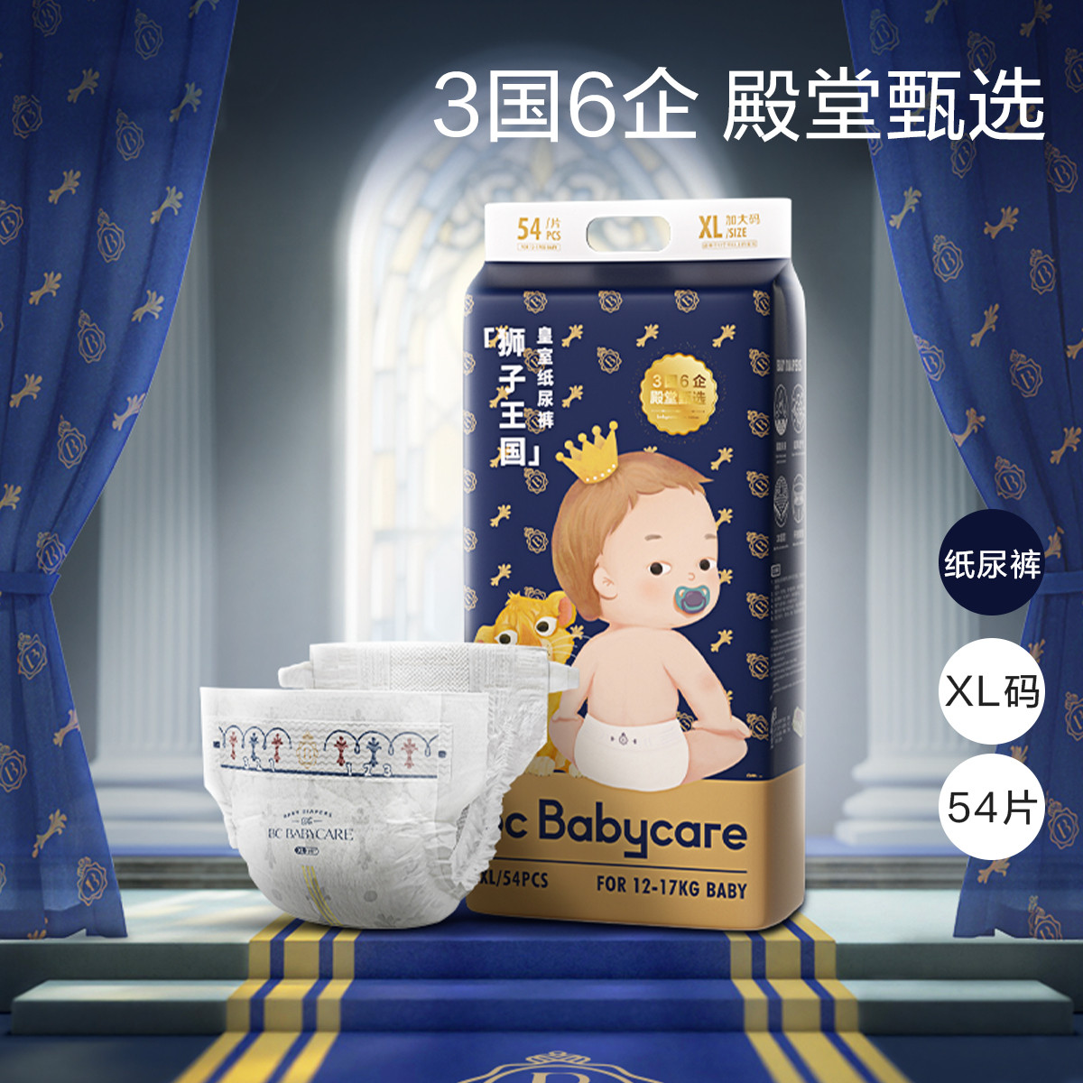 【加量装】皇室狮子王国纸尿裤袋装婴儿尿不湿L60/XL54片