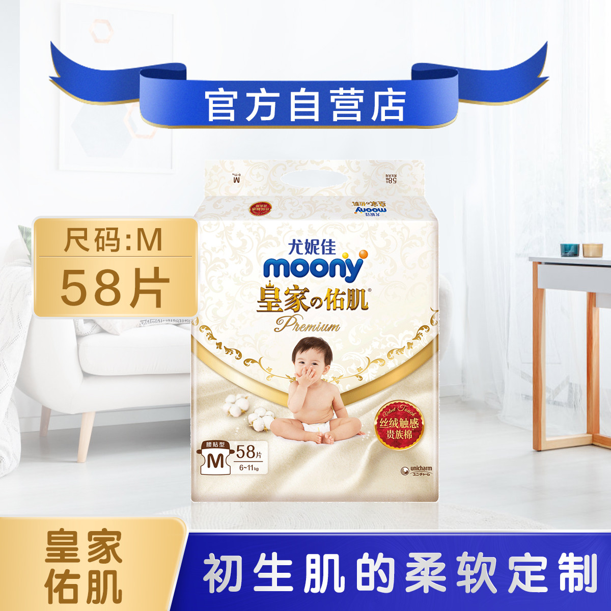 M58/L48/XL38片尤妮佳婴儿纸尿裤宝宝柔软透气尿不湿