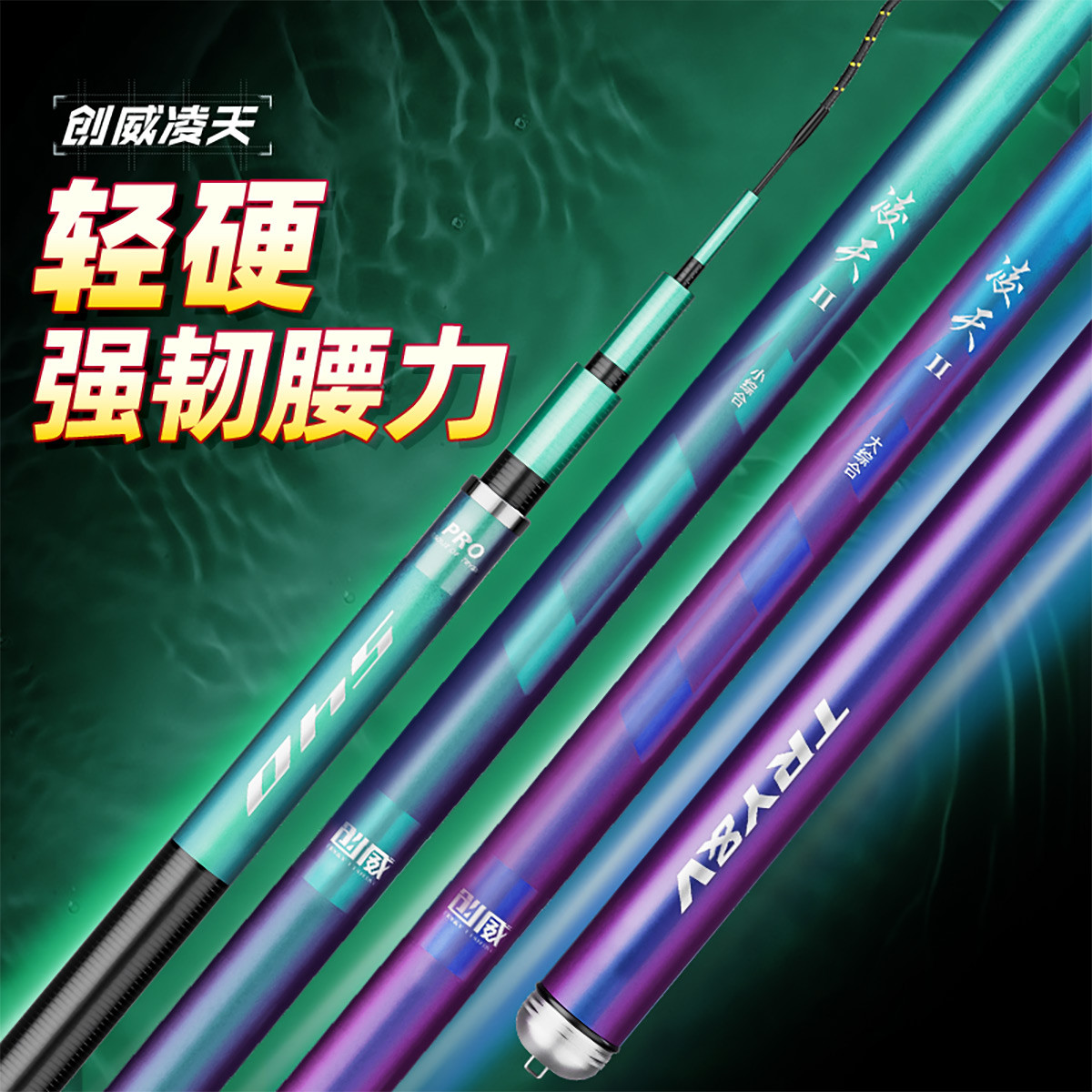凌天二代钓鱼竿手杆超轻超硬碳素鲤鱼竿鲫鱼竿台钓竿正品渔具