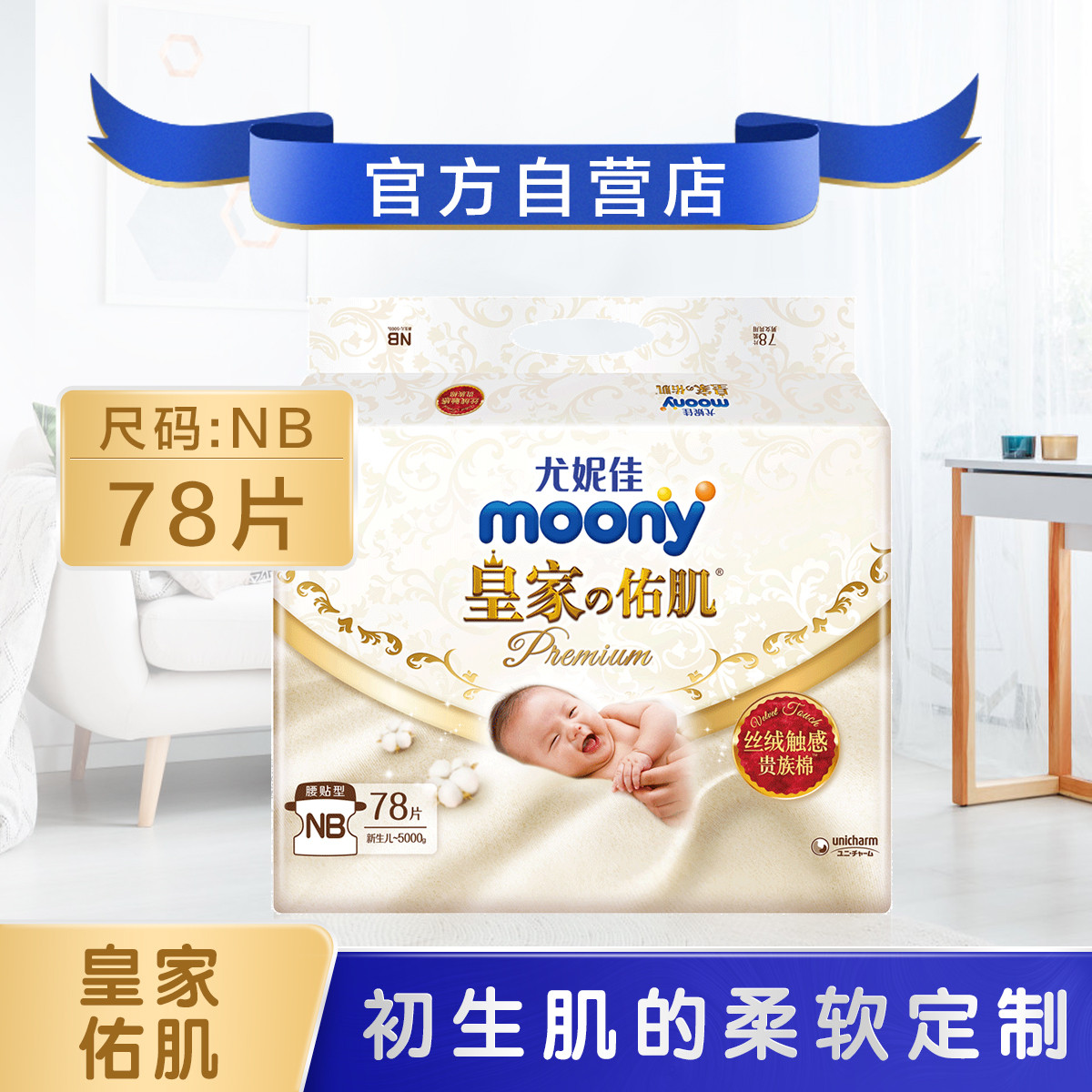 NB78/S72片尤妮佳新生儿纸尿裤初生婴儿柔软透气尿不湿