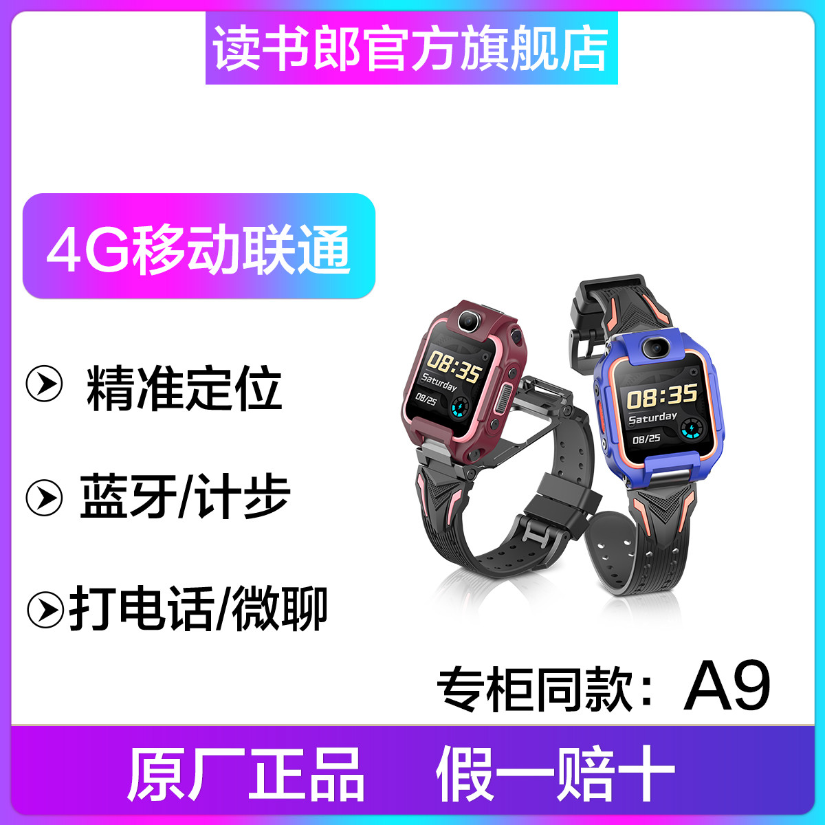 儿童电话手表A9小学生AI智能同步教学电话手表可插卡4g全网通