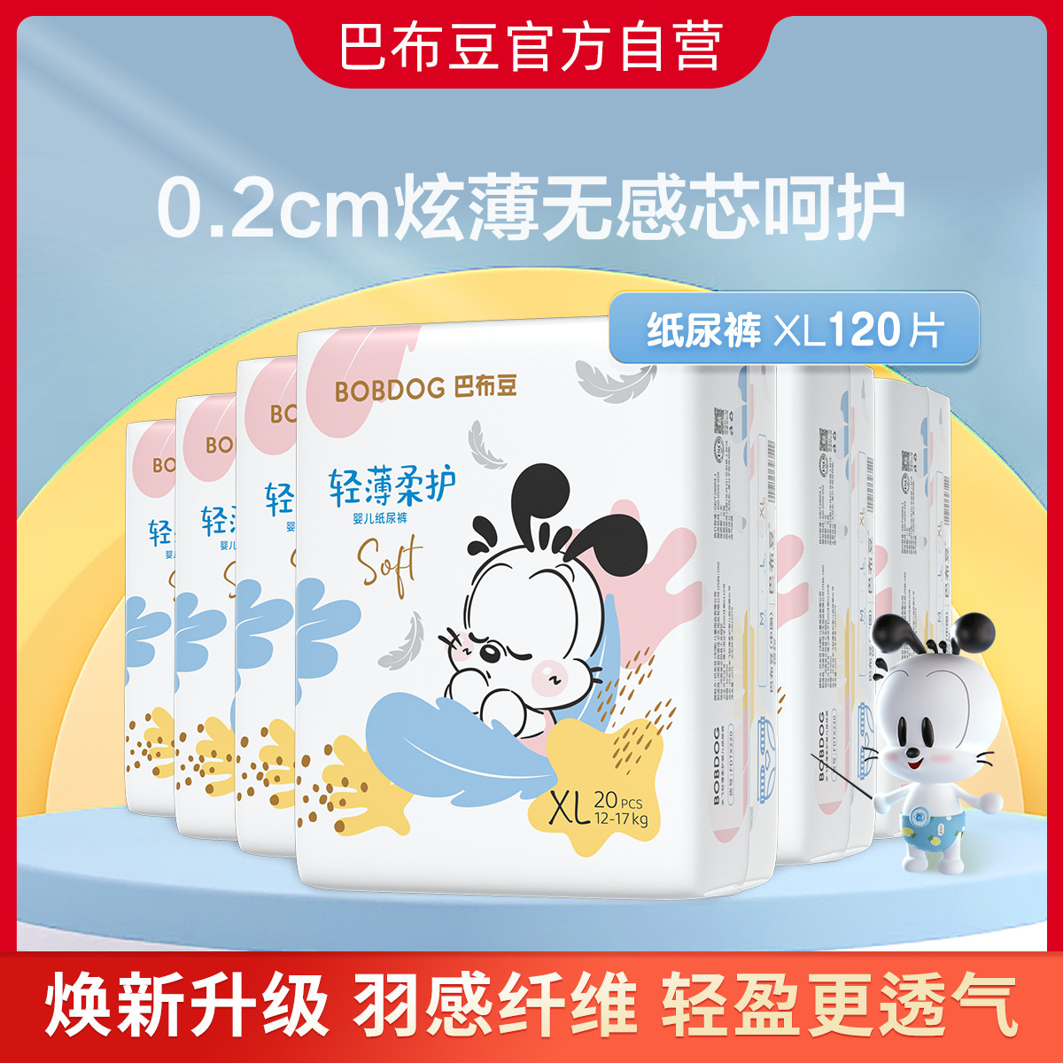 轻薄柔护纸尿裤婴儿尿不湿M144/L132/XL120片箱装