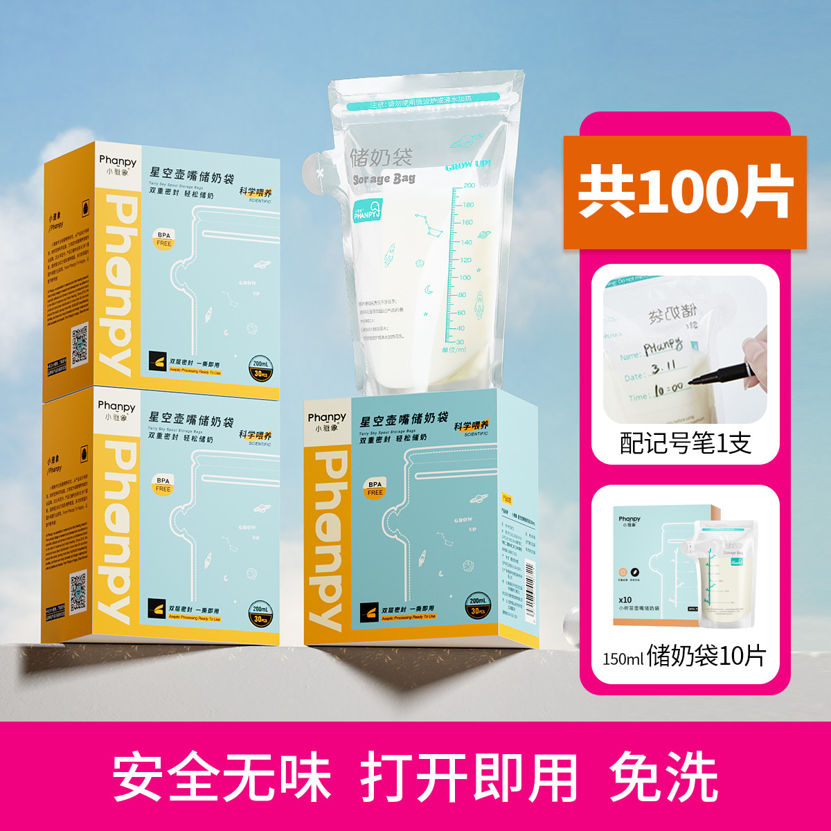 100片一次性储奶袋150-200ml母乳保鲜袋大容量存奶袋配记号笔
