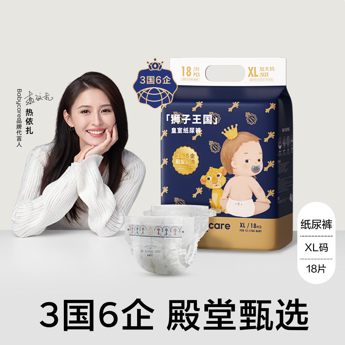 皇室狮子王国纸尿裤mini装国产尿不湿NB34/S29/M25/L20/XL18片