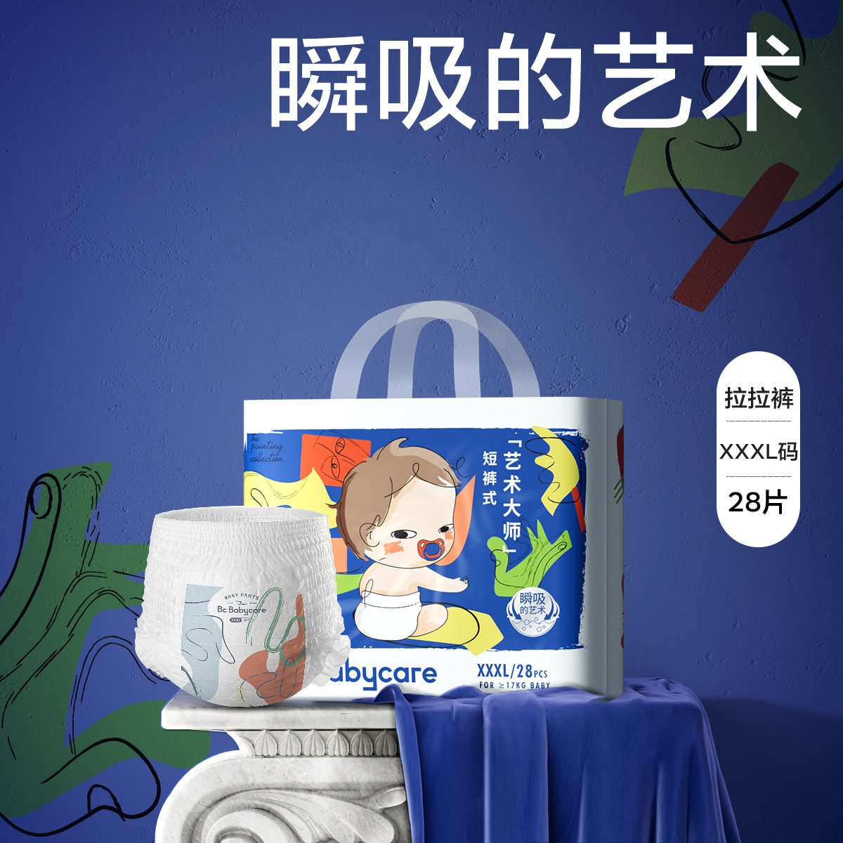 艺术大师拉拉裤透气超薄宝宝尿不湿L38/XL34/XXL32/XXXL18