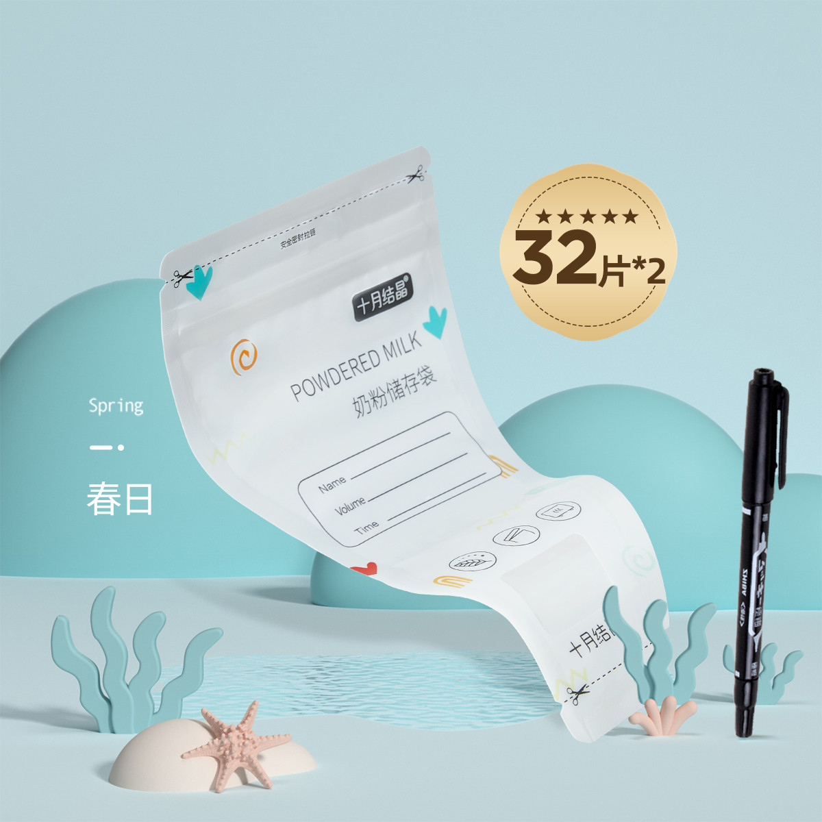 奶粉储存袋奶粉袋一次性便携奶粉袋32枚*2盒+记号笔