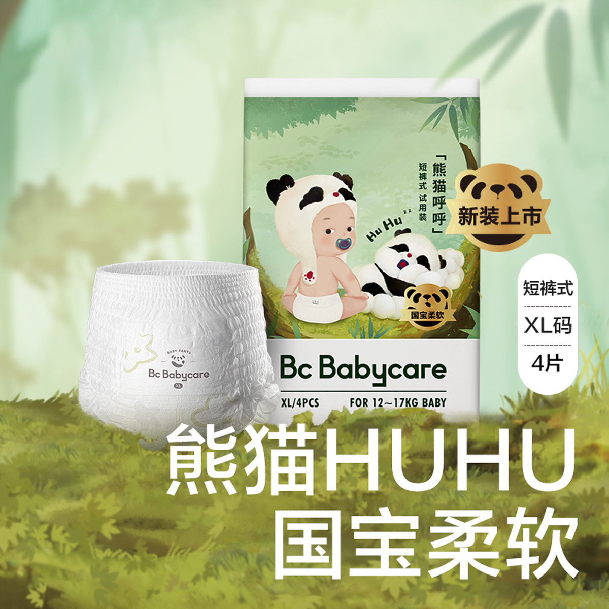 熊猫呼呼拉拉裤宝宝透气柔软尿不湿试用装L4/XL4片