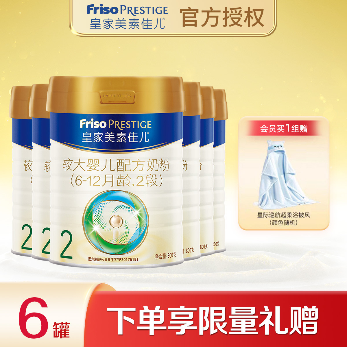 皇家2段奶粉6-12月 800g*6罐 国行版