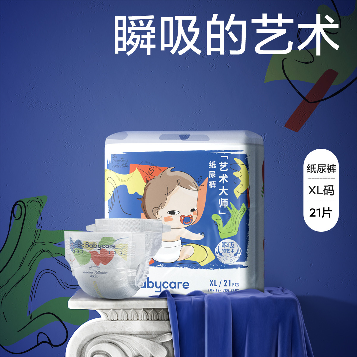 艺术大师纸尿裤透气超薄婴儿尿不湿mini装