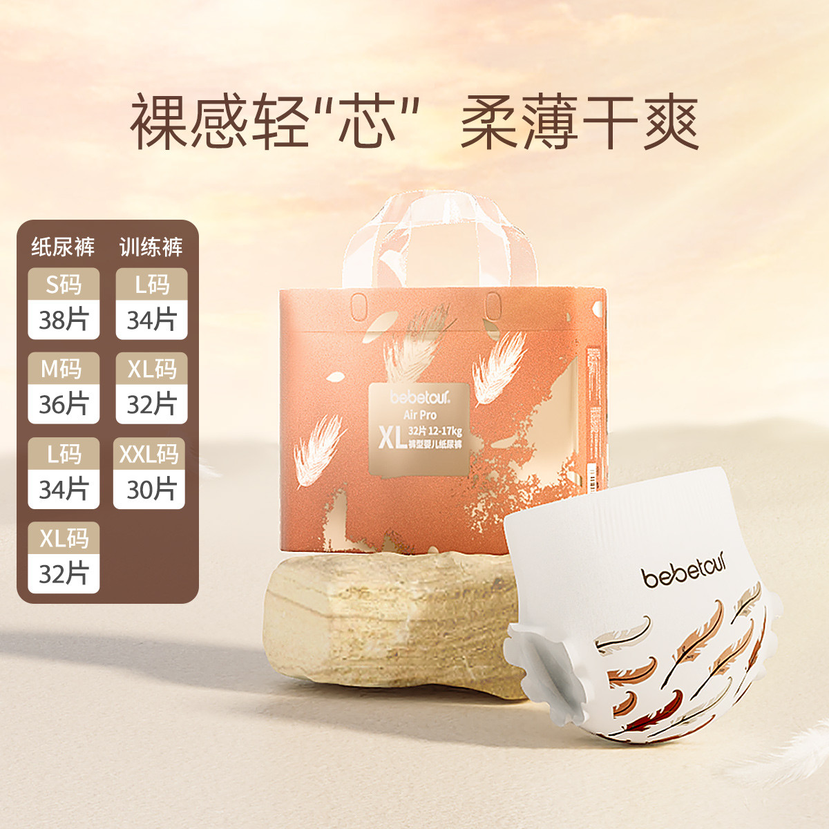 羽毛系列婴儿训练裤L/XL/XXXL码