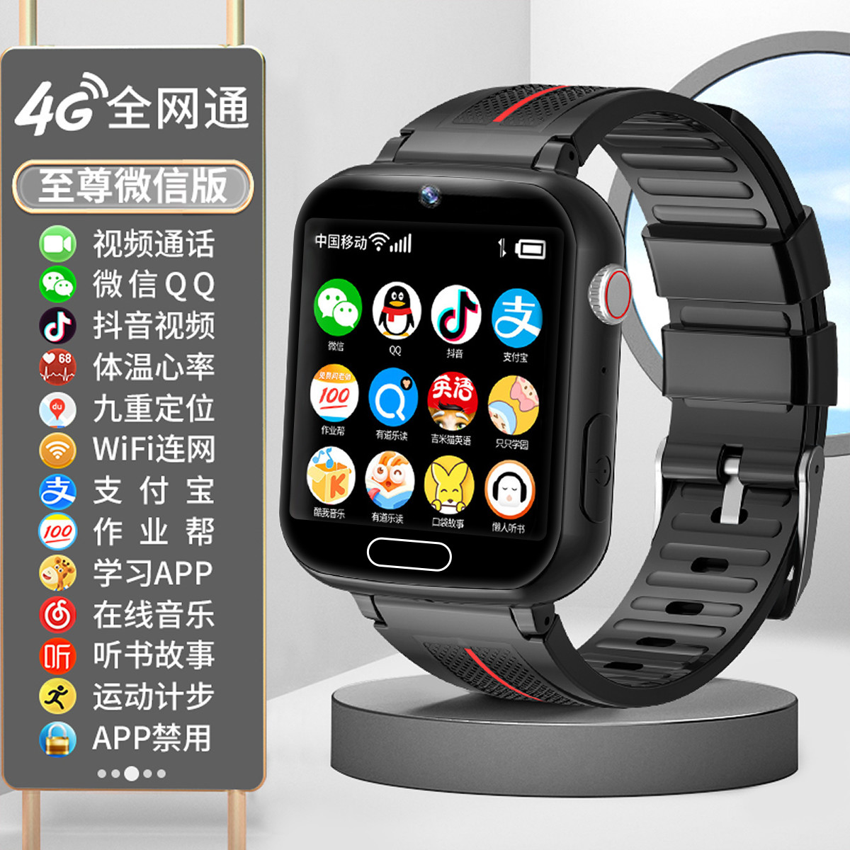 【64G内存微Q抖】4G全网通初高中小学生电话手表多功能防水