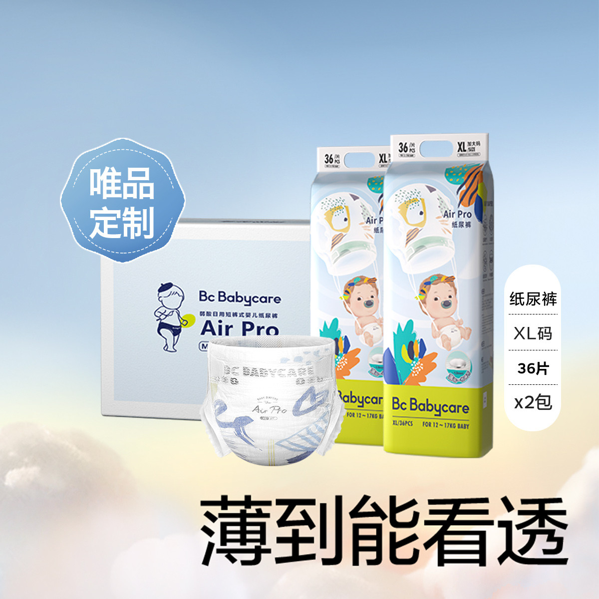 【箱装纸尿裤】Air pro超薄透气日用宝宝尿不湿M100/L80/XL72片