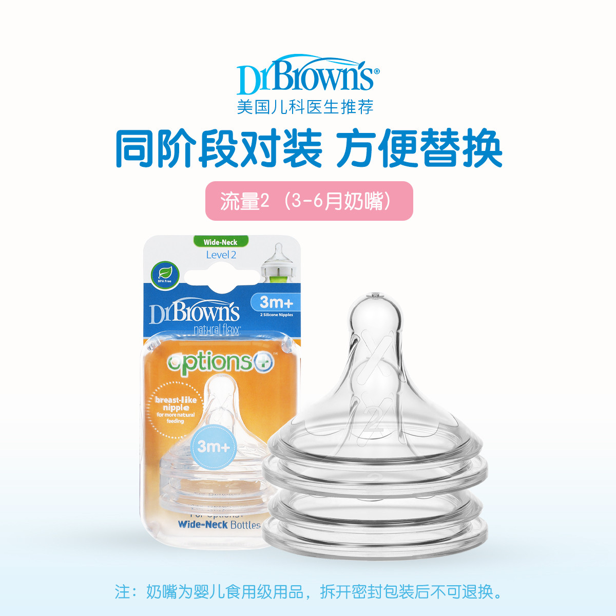 【爱宝选PLUS专用】布朗博士婴儿奶瓶宽口奶嘴对装 月龄可选