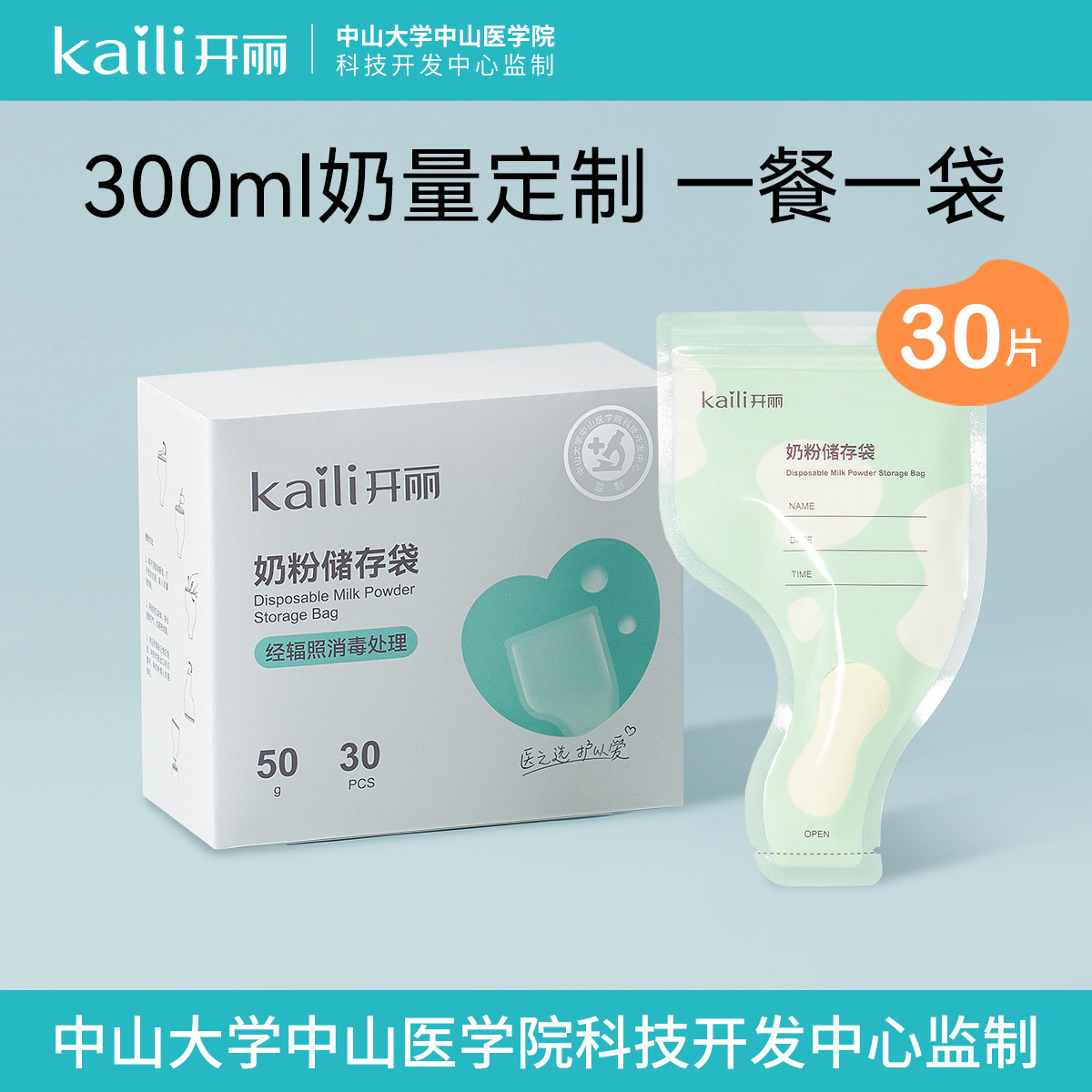 一次性奶粉储存袋外出便携婴儿奶粉密封分装袋保鲜储奶袋