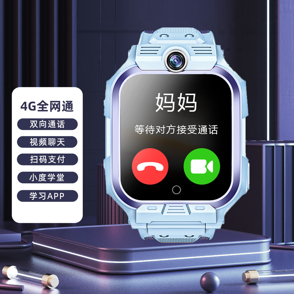 【无游戏不影响学习】4G全网通儿童电话手表中小学生定位视频通话