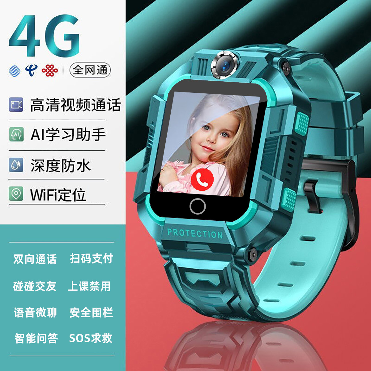 【无游戏】儿童手表4G全网通智能电话手表学生多功能定位视频通话