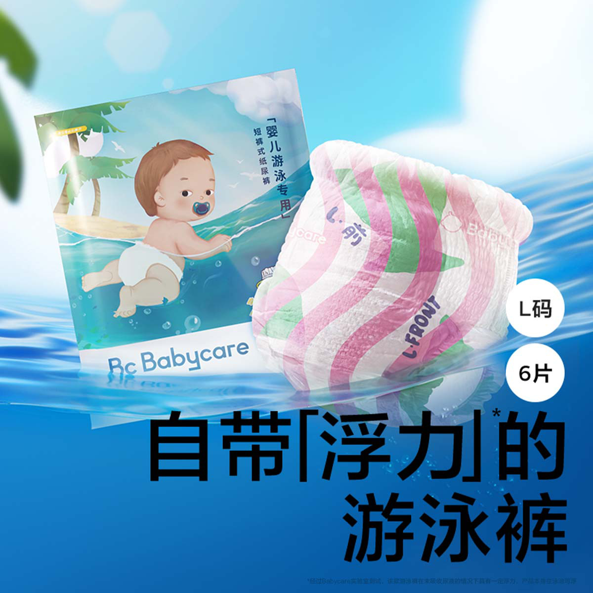 婴儿拉拉裤一次性防水6片装游泳裤L/XL/XXL