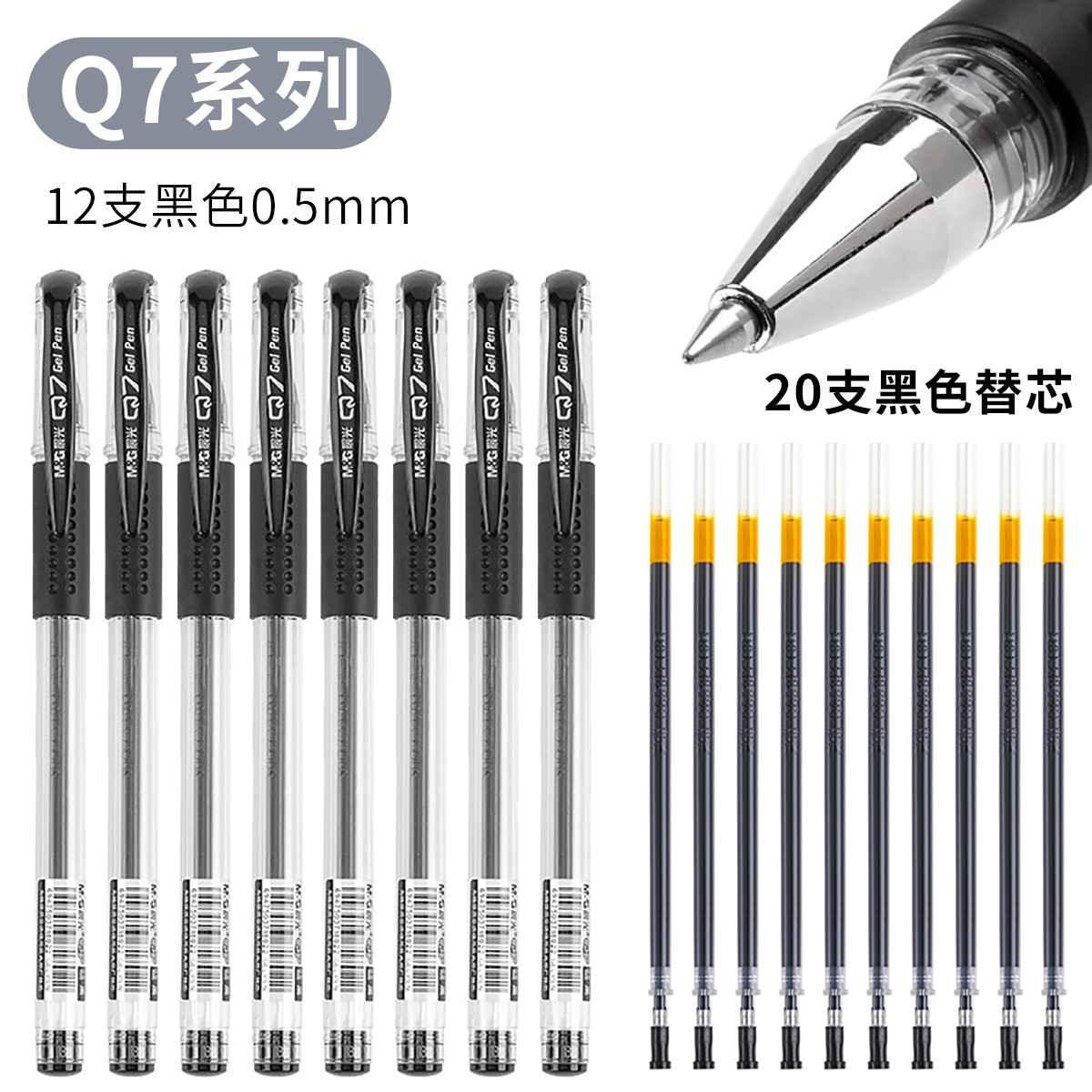 文具子弹头中性笔替芯套装Q7学生拔帽式签字水笔速干