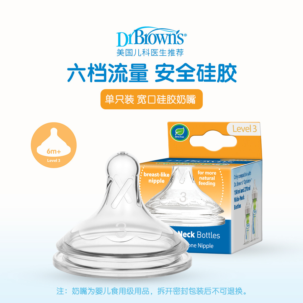 【爱宝选PLUS专用】布朗博士婴儿奶瓶宽口奶嘴圆孔月龄可选