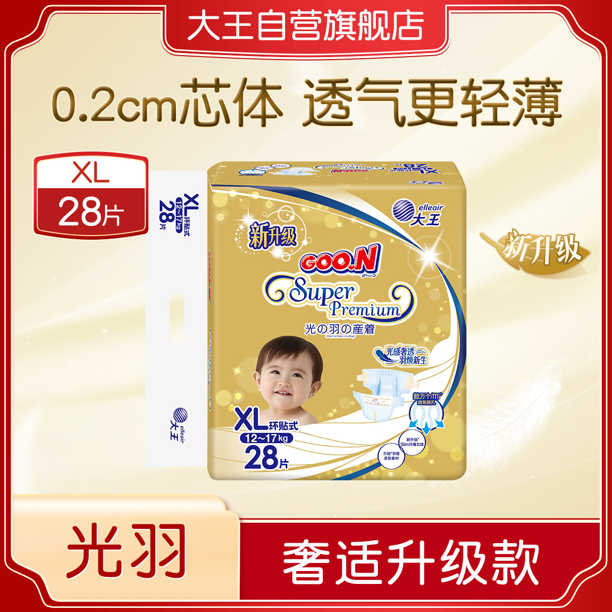 光羽升级款纸尿裤M44/L36/XL28片【新老交替发货】