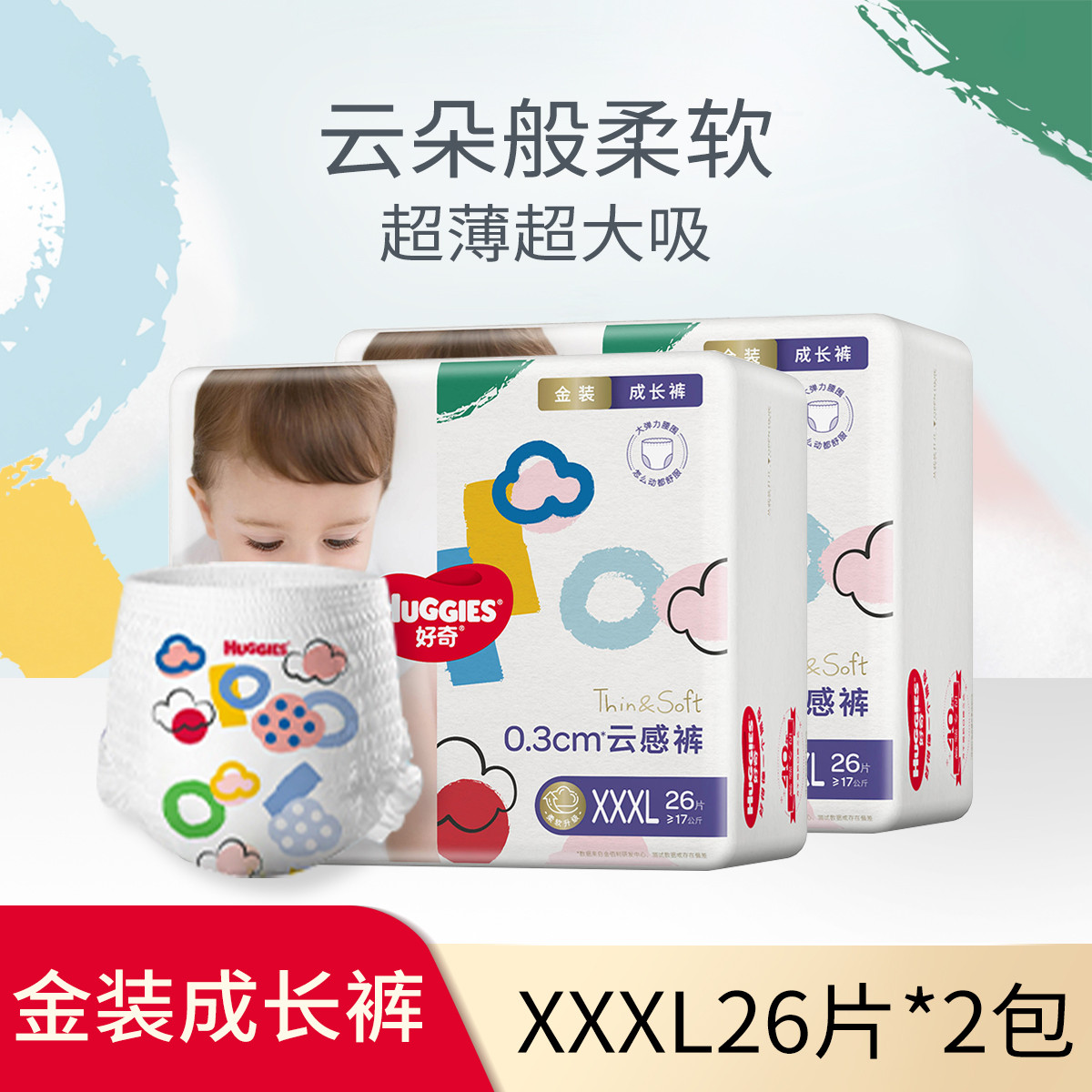 金装超薄云柔成长裤拉拉裤套装 XXL84片/XXXL52片