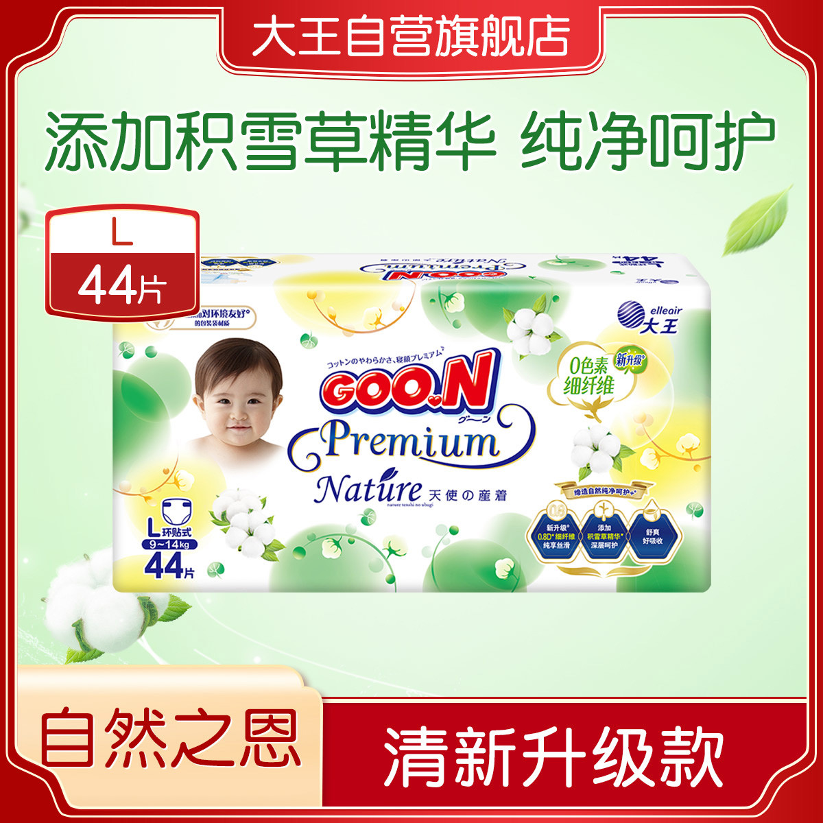 天使自然之恩升级款纸尿裤NB/S/M/L/XL【多码可选】
