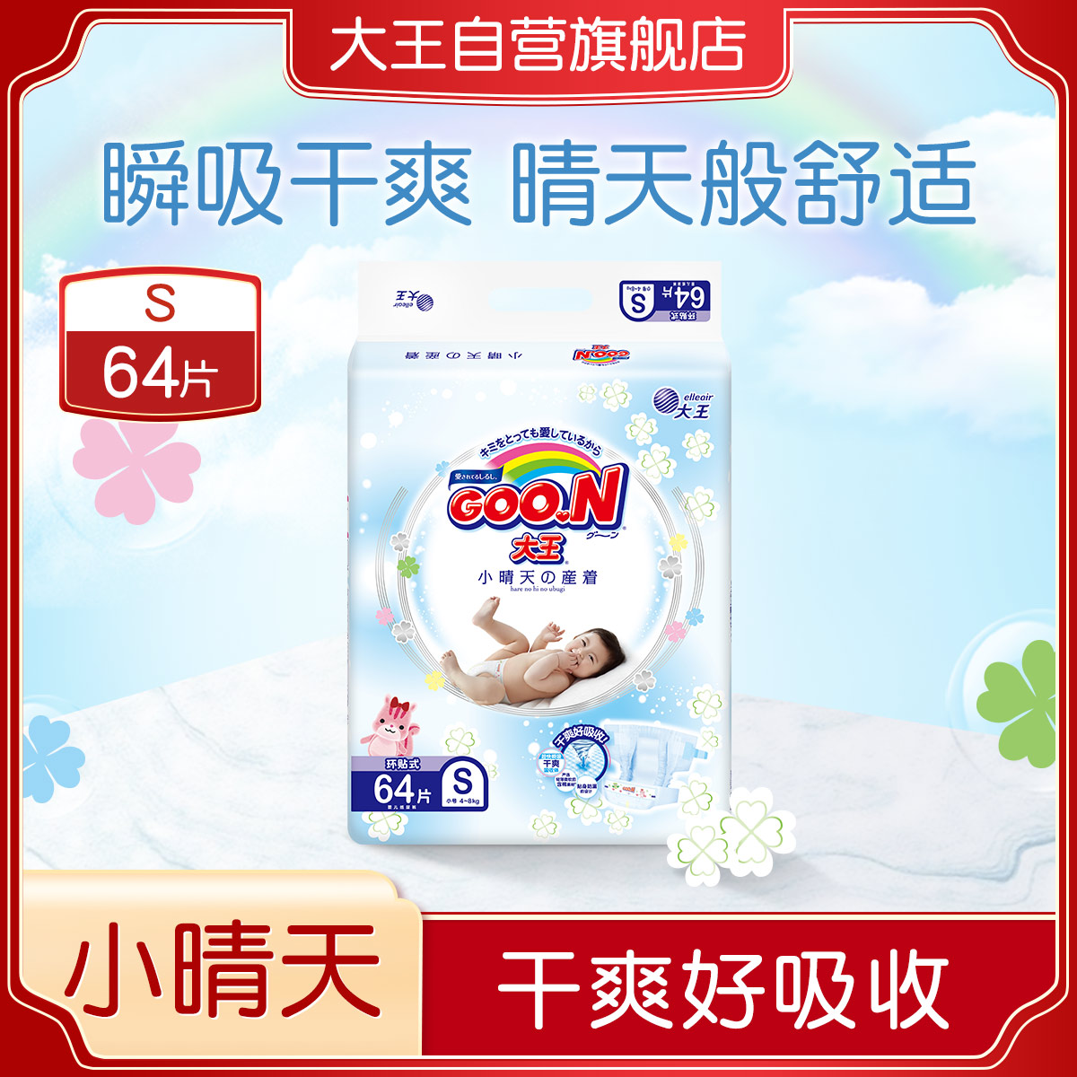 小晴天纸尿裤S/M/L/XL 婴儿干爽尿不湿