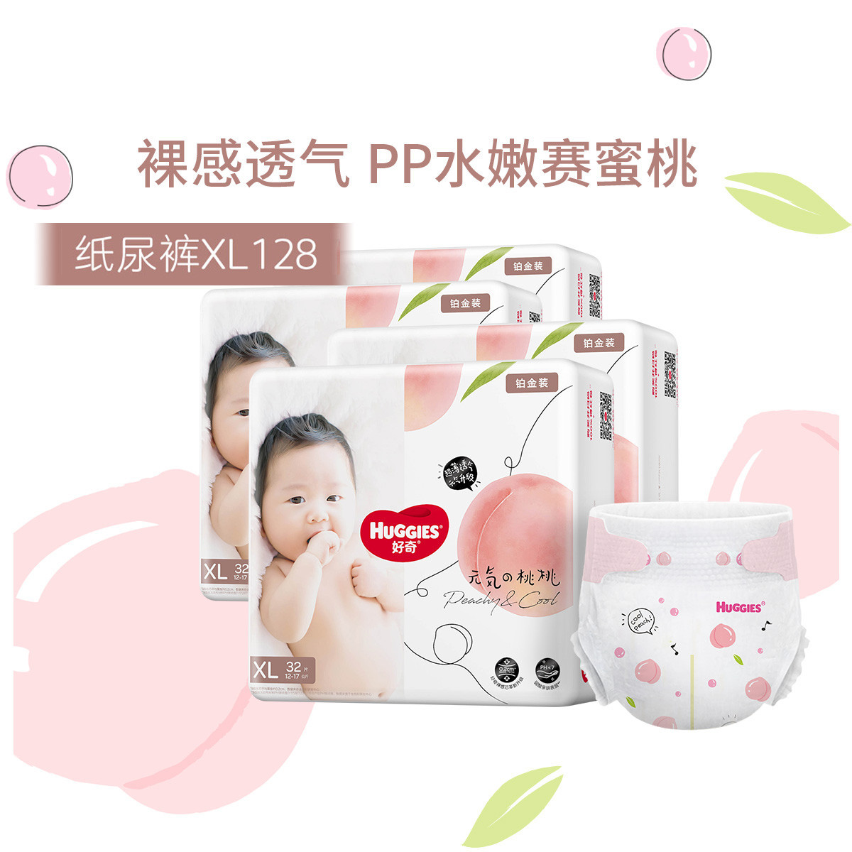 铂金装纸尿裤（尿不湿）M156/L126/XL128新老随机