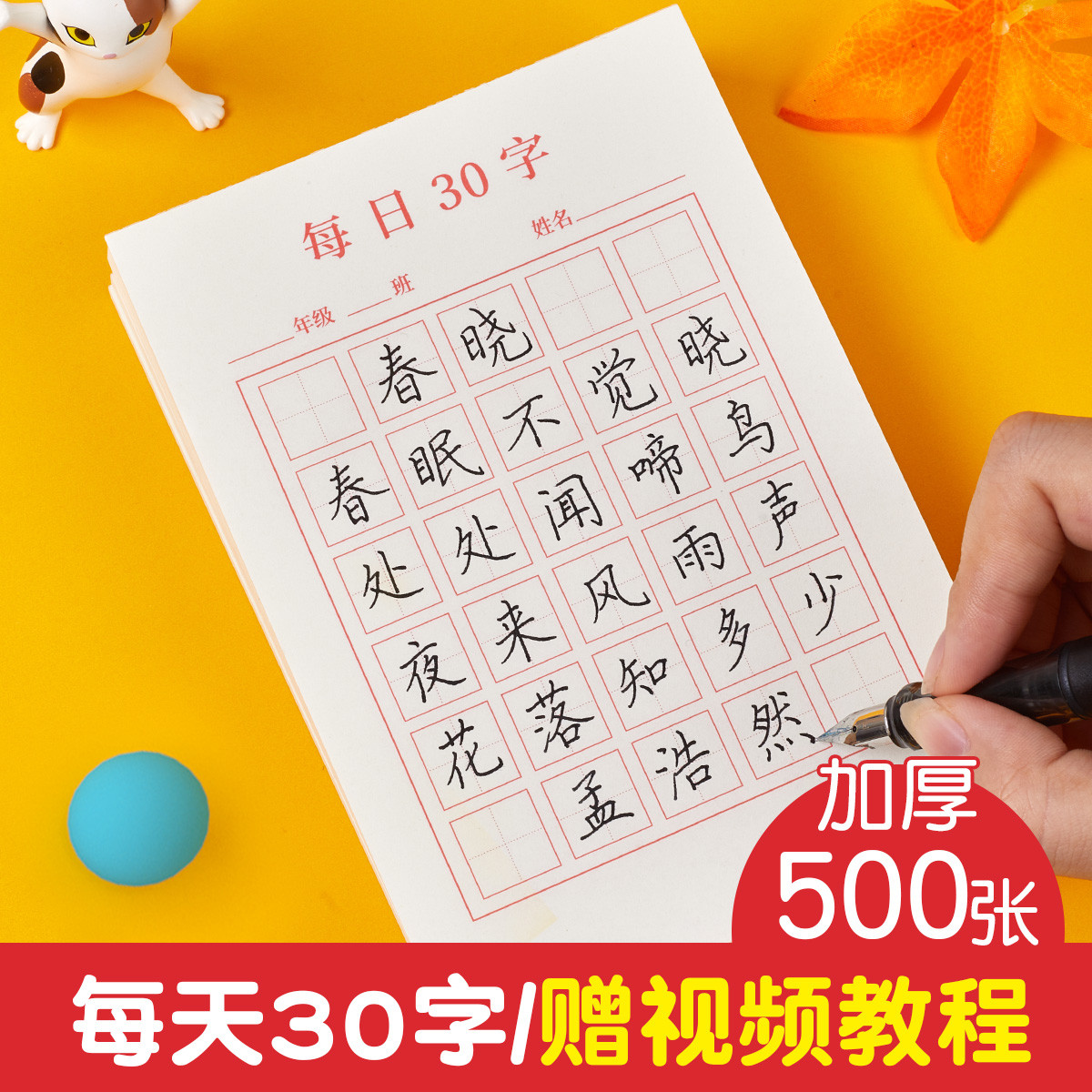 硬笔书法用纸儿童小学生米字格田字格专用纸每日一练书法本