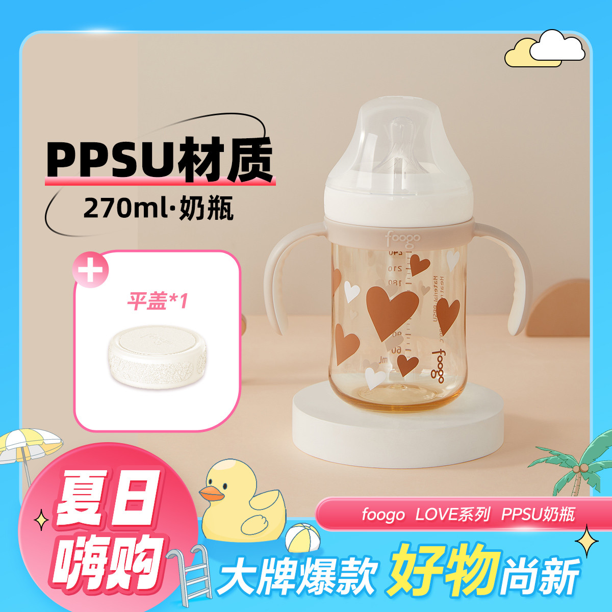 膳魔师Foogo奶瓶PPSU婴幼儿新生儿小月龄防胀气不易呛柔软奶瓶
