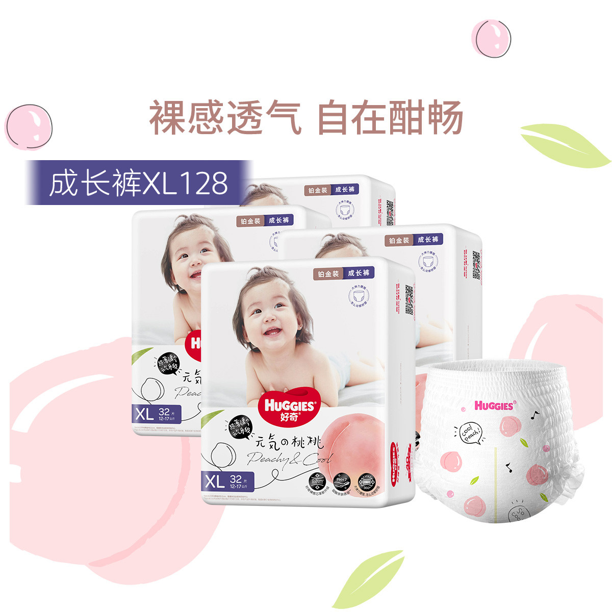铂金装成长裤拉拉裤桃桃XL128/XXL100片新老随机